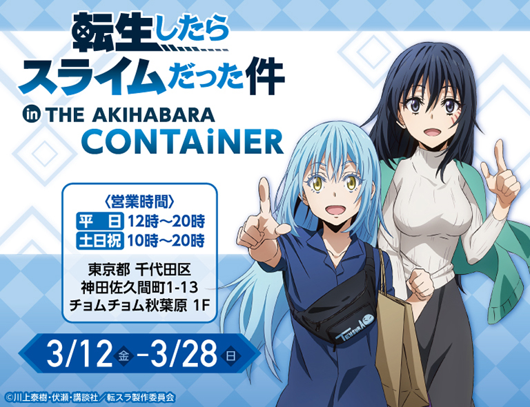ミツバビジョン放映案内 3月12日 金 3月28日 日 転生したらスライムだった件 映像配信 店内ではオンリーショップ リムル テンペスト Ultimate Ver 展示中 東京秋葉原でのma レコーディングはjt Studio Akihabara